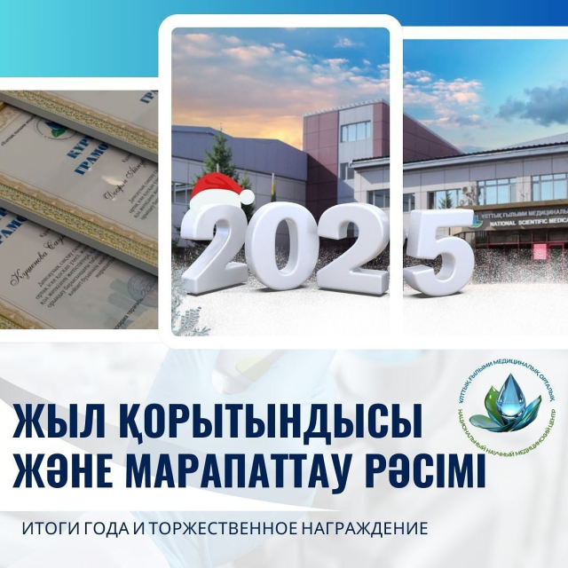 В преддверии Нового года в ННМЦ состоялось подведение итогов за 2024 год и торжественное награждение лучших сотрудников.