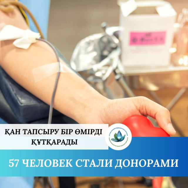 В АО ННМЦ состоялся "День донора" для сотрудников Центра