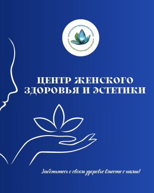 Әйелдер денсаулығы бойынша біздің сарапшы дәрігерлермен танысыңыз!