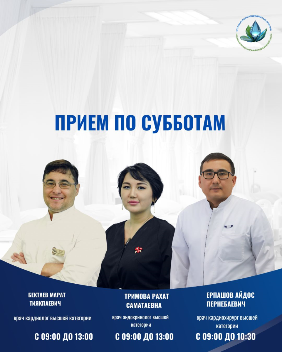 ПРИЁМ ВРАЧЕЙ ПО СУББОТАМ