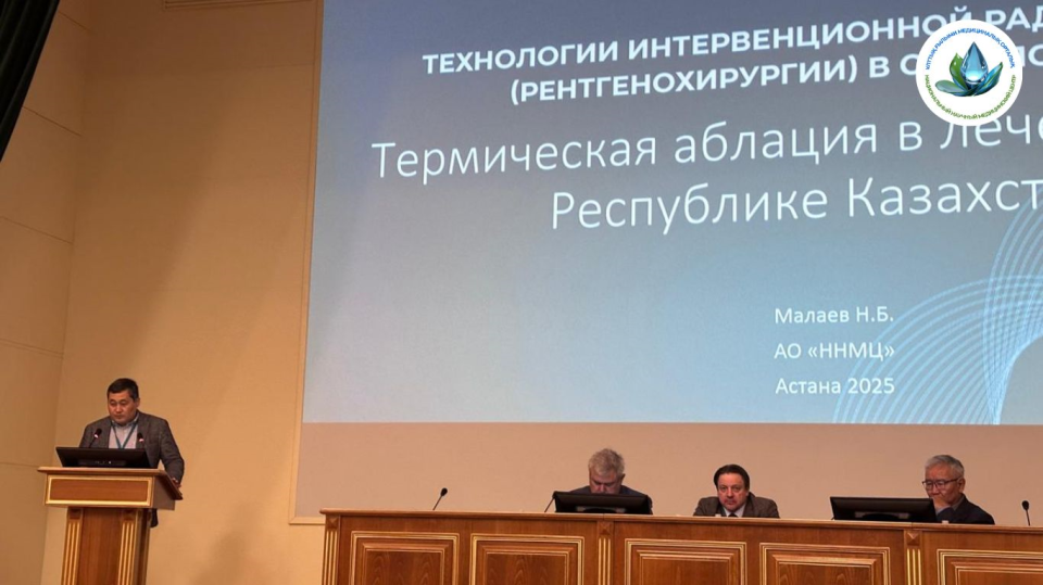 КОНФЕРЕНЦИЯ «ТЕХНОЛОГИИ ИНТЕРВЕНЦИОННОЙ РАДИОЛОГИИ (РЕНТГЕНОХИРУРГИИ) В ОНКОЛОГИИ» — 3–4 ОКТЯБРЯ 2025 ГОДА