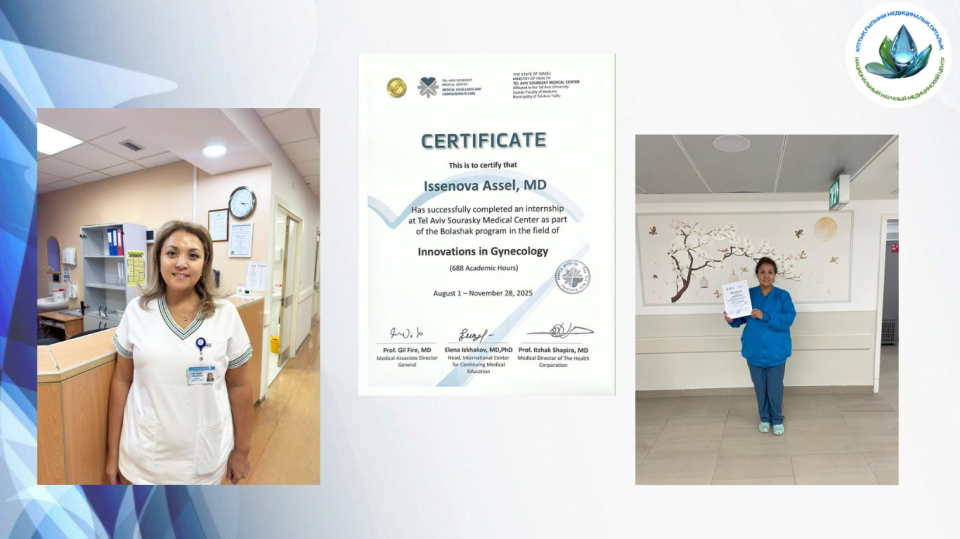 ИСЕНОВА АСЕЛЬ БОЛАТОВНА УСПЕШНО ПРОШЛА СТАЖИРОВКУ В ИЗРАИЛЕ