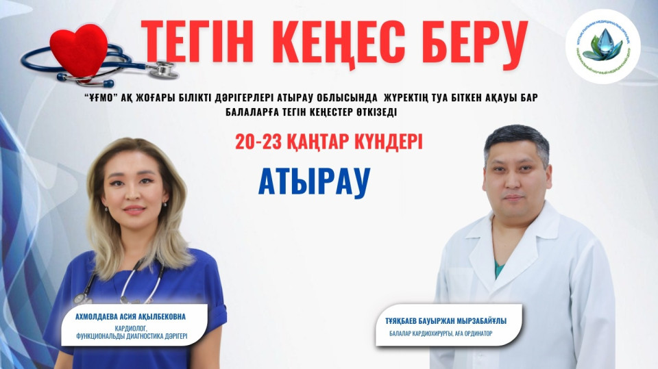 БЕСПЛАТНАЯ КОНСУЛЬТАЦИЯ ДЛЯ ДЕТЕЙ С ВРОЖДЕННЫМИ ПОРОКАМИ СЕРДЦА