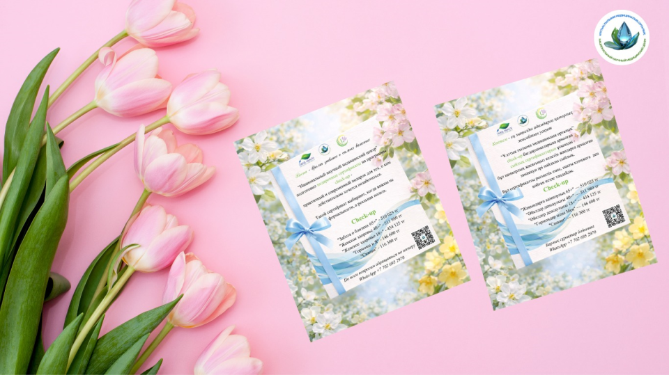 ДАРИТЕ ЗДОРОВЬЕ С ПОДАРОЧНЫМИ СЕРТИФИКАТАМИ ННМЦ