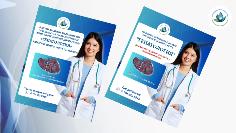 СЕРТИФИКАЦИОННЫЙ КУРС «ГЕПАТОЛОГИЯ»